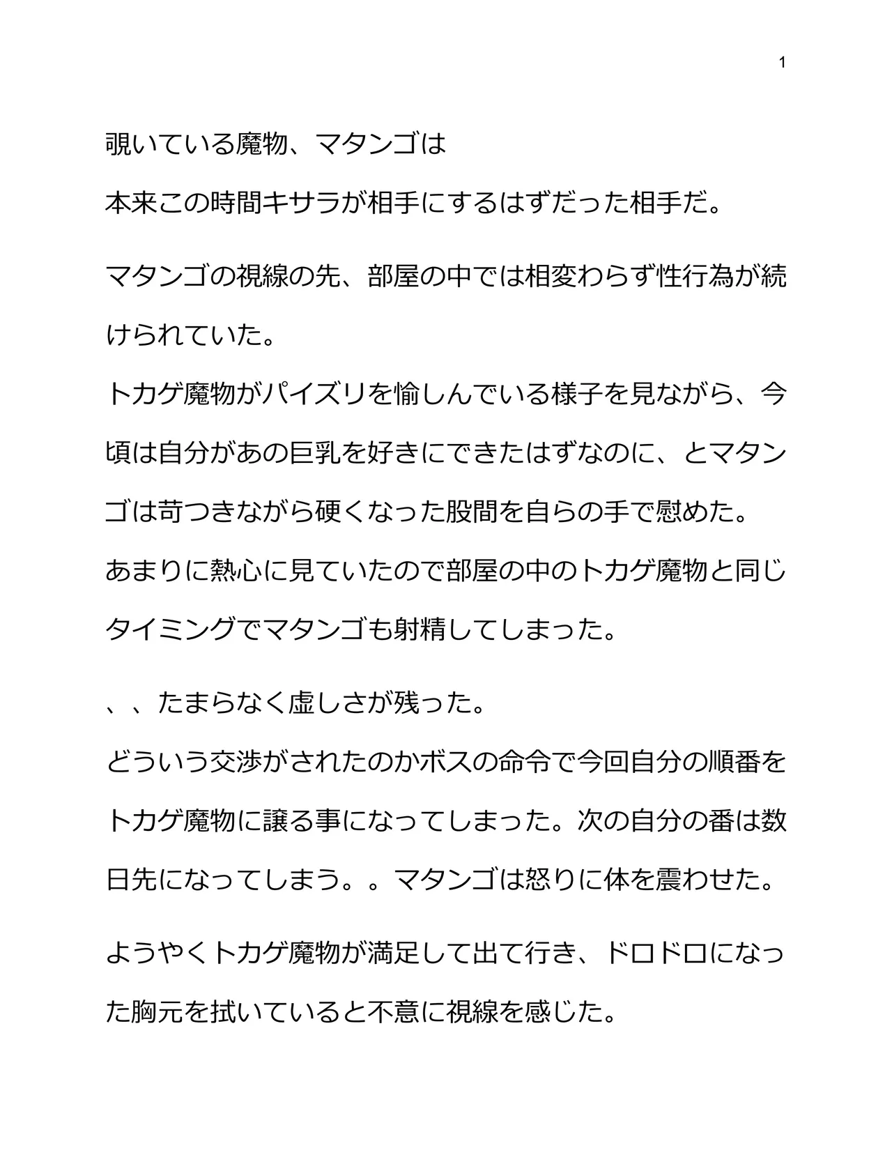 Doukutsu Soap Matango page 2 full