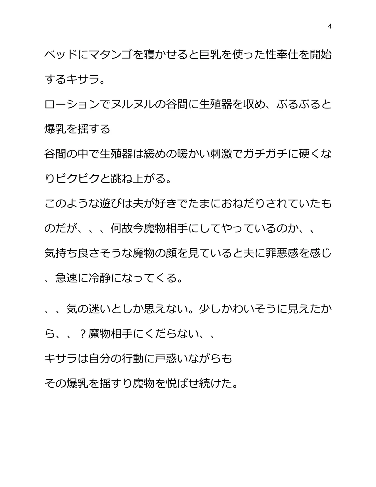 Doukutsu Soap Matango page 8 full