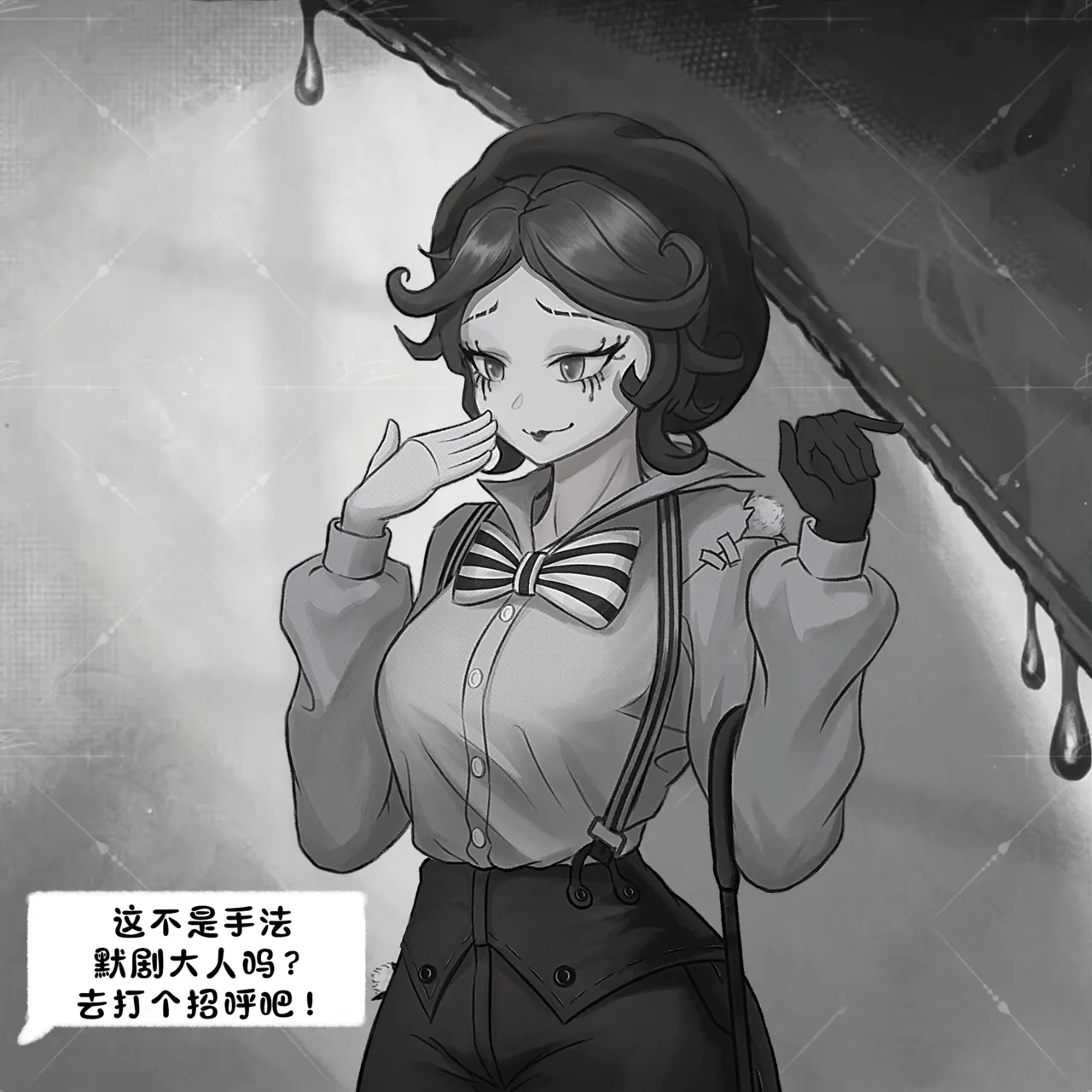 ［今天你拉了吗］默剧艺人的变体集 page 3 full