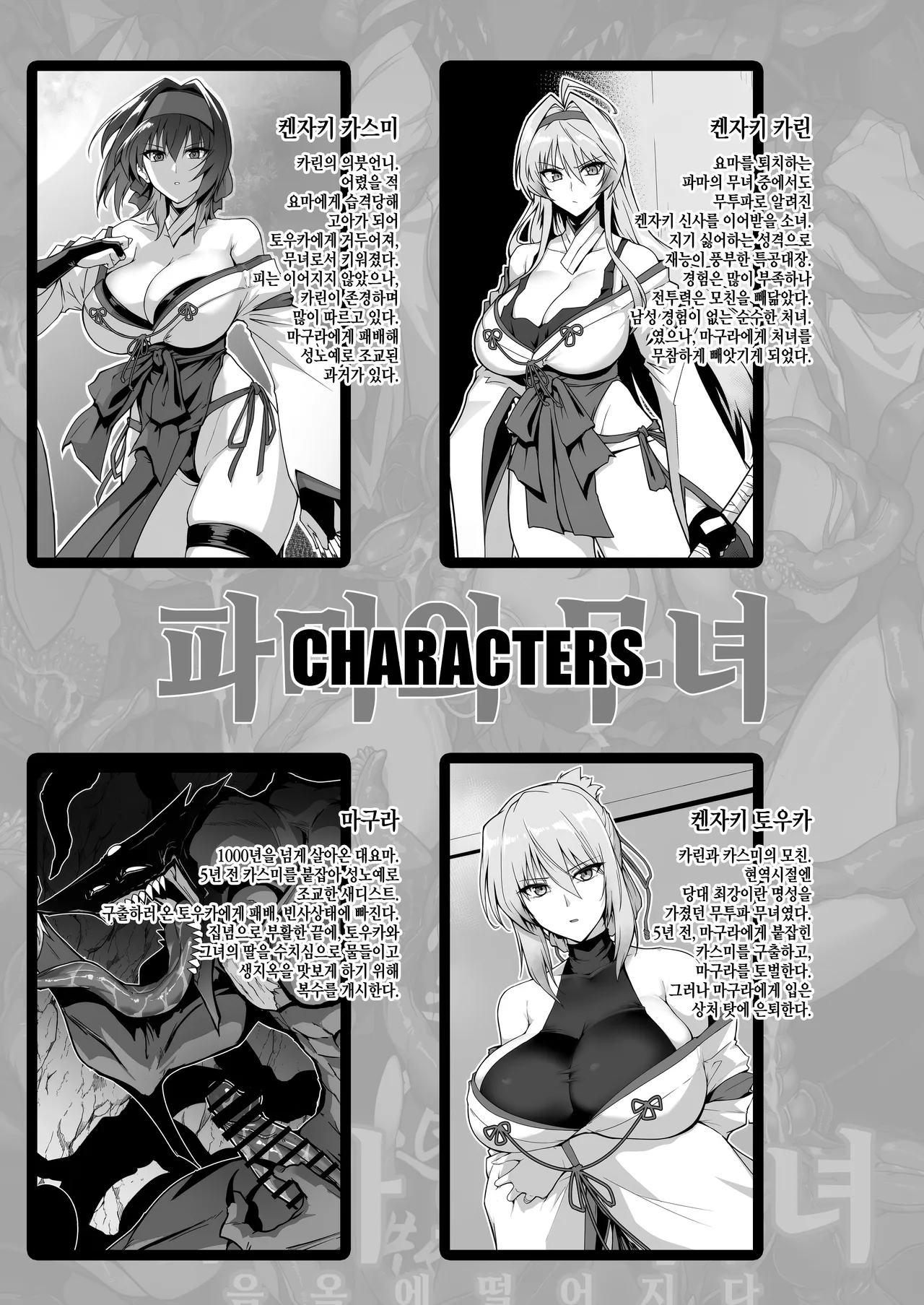 破魔の巫女３ page 2 full