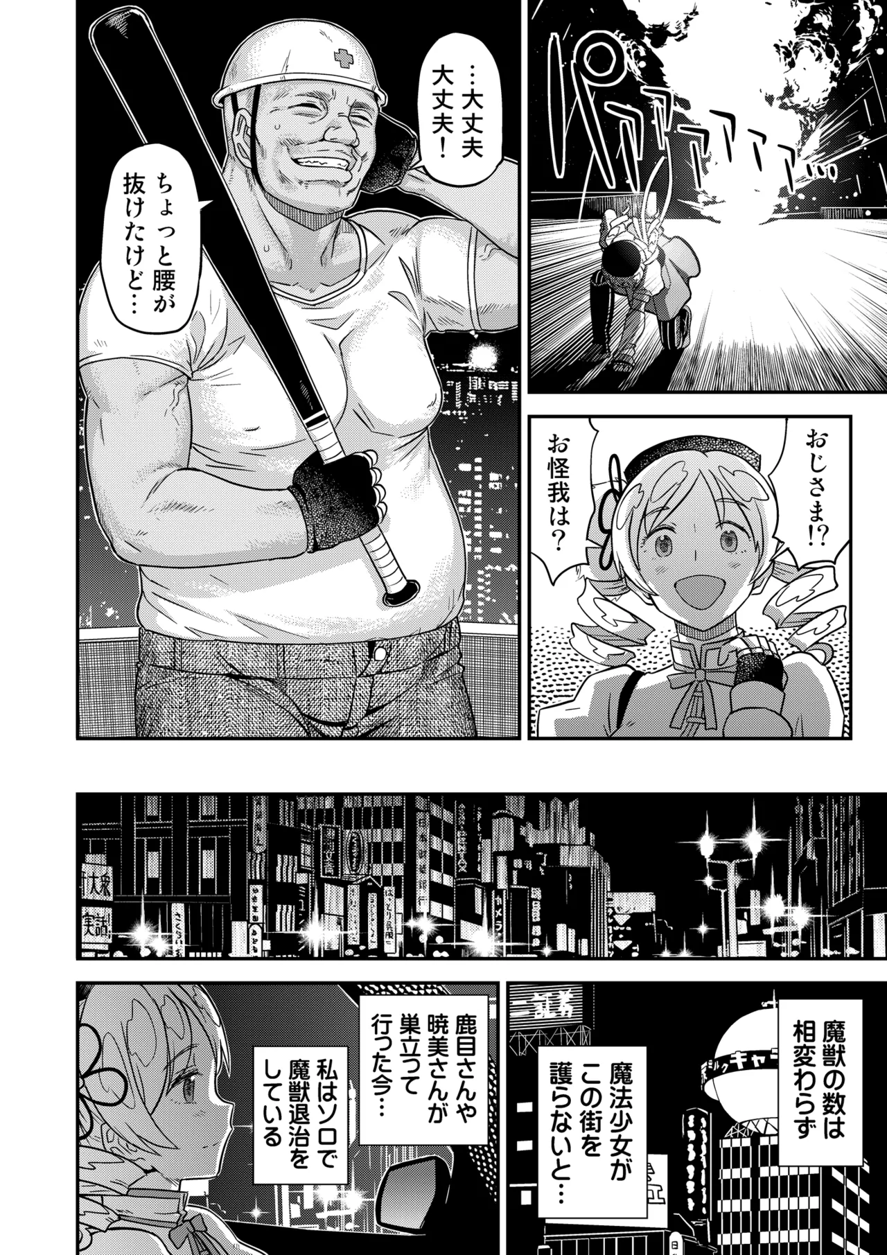Oji-sama Nabutte!! page 10 full