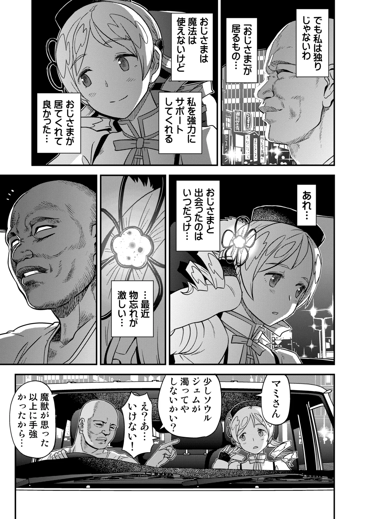 Oji-sama Nabutte!! page 11 full