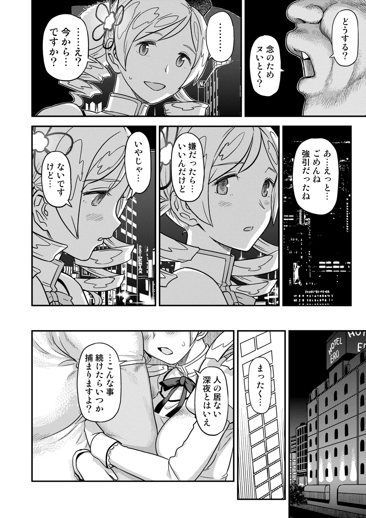 Oji-sama Nabutte!! page 12 full
