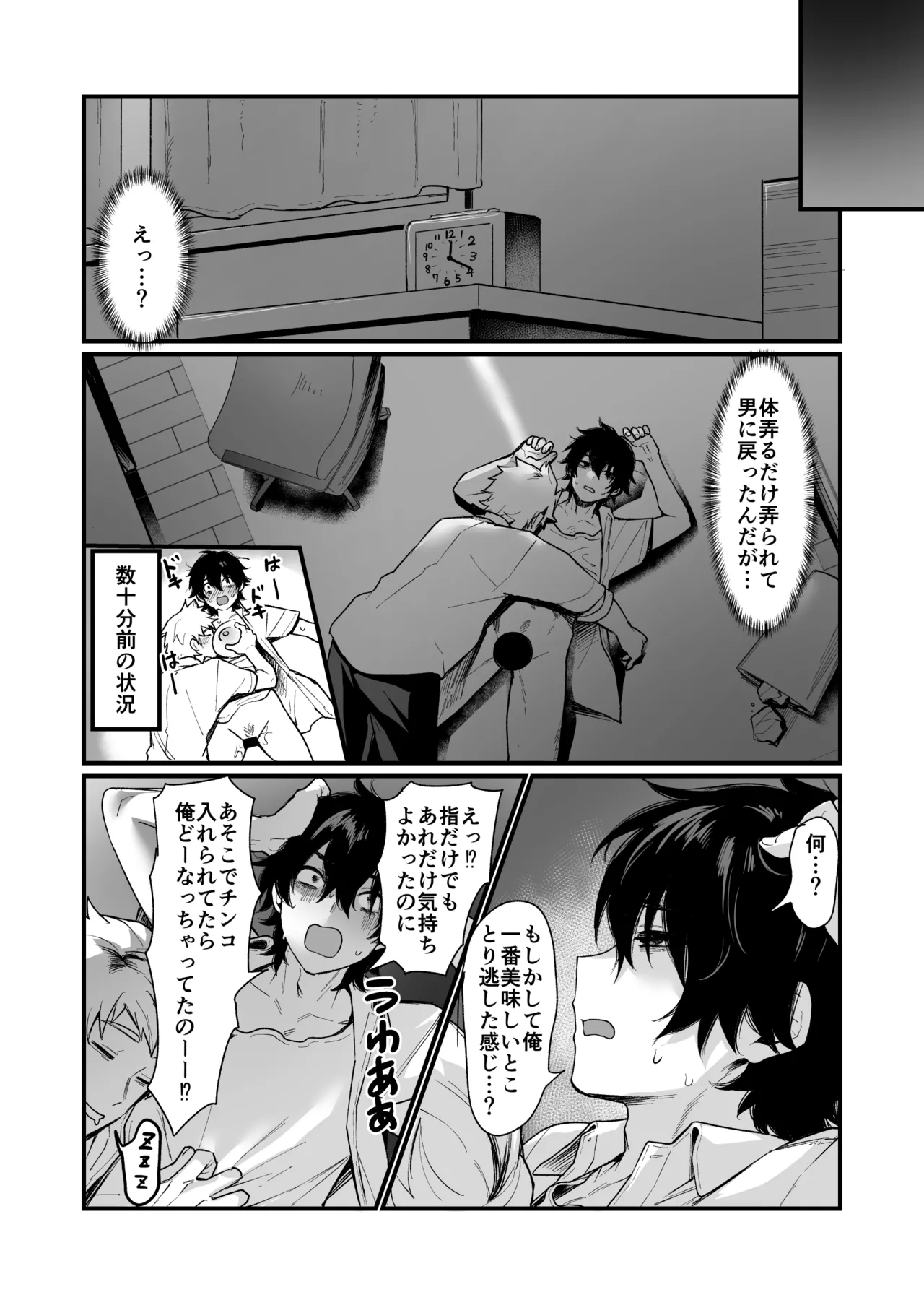 泉の女神にしょーもないことを願うな！ 〜例えば友達を女体化させたり〜 page 12 full