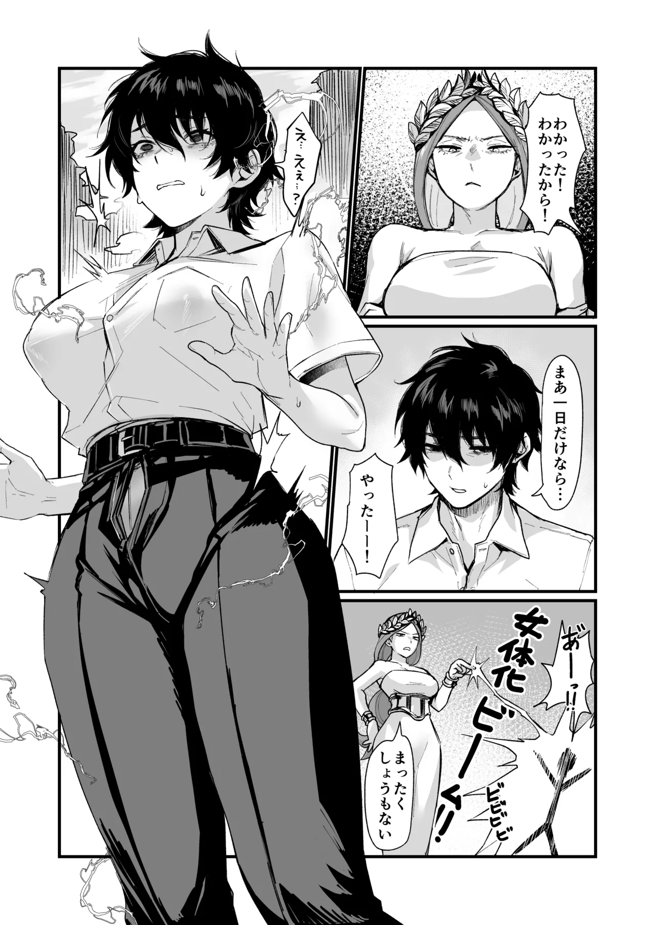 泉の女神にしょーもないことを願うな！ 〜例えば友達を女体化させたり〜 page 4 full