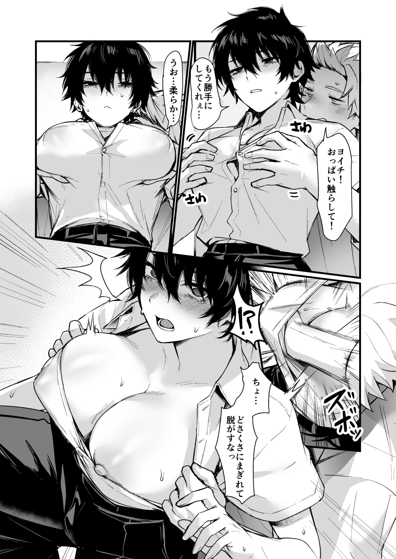 泉の女神にしょーもないことを願うな！ 〜例えば友達を女体化させたり〜 page 6 full