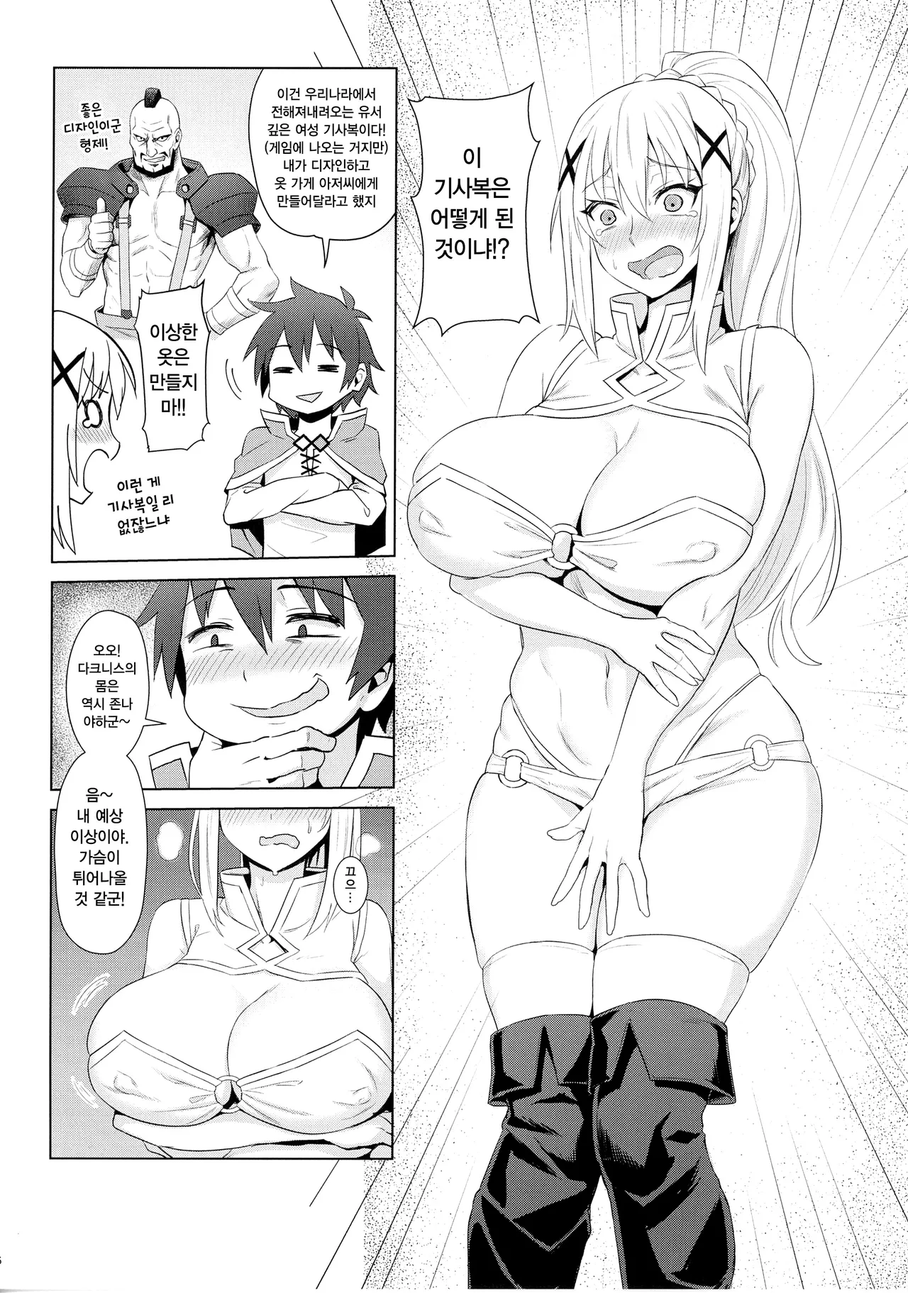 이 타락한 여기사에게 축복을! page 5 full