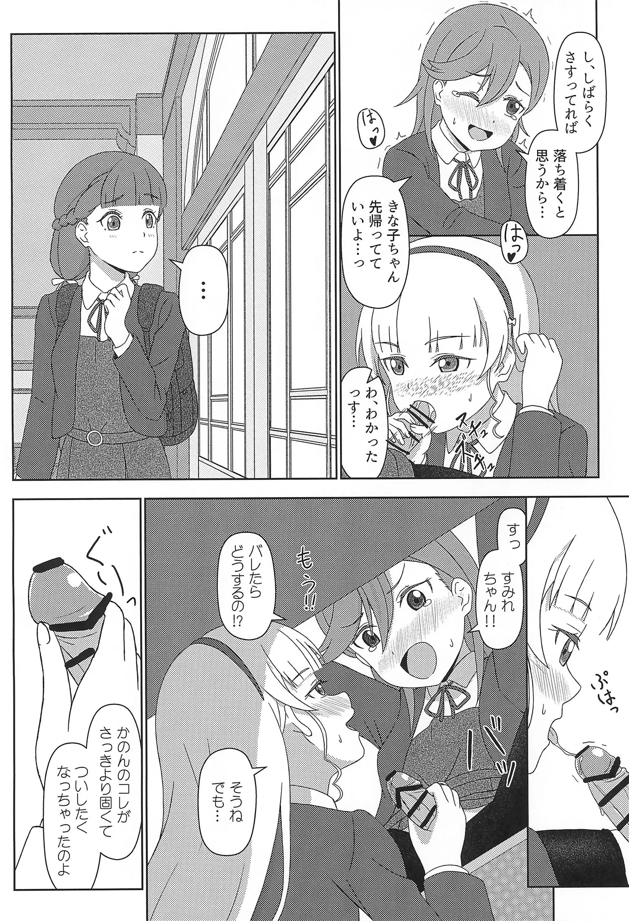 KanoSumi Sukebe Book page 11 full