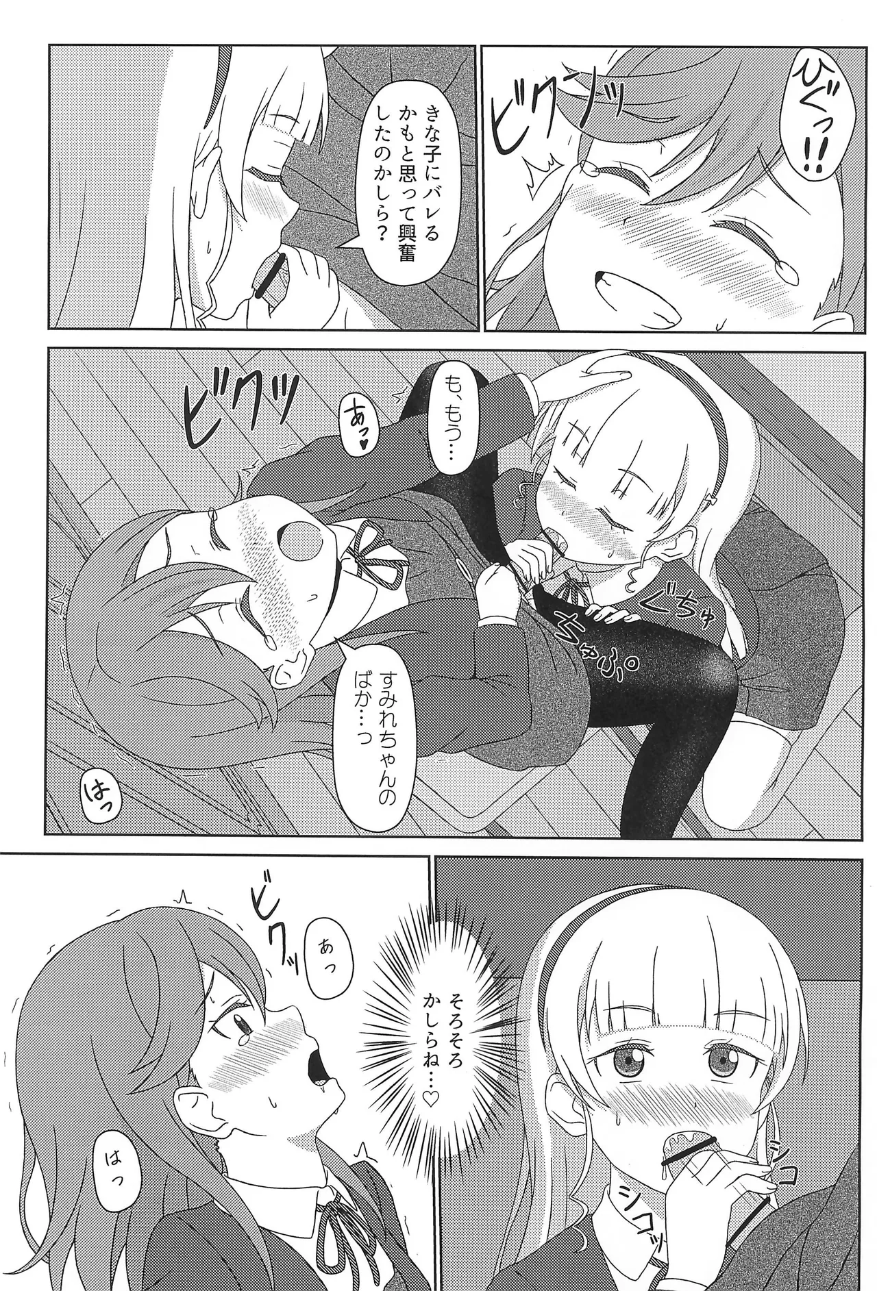 KanoSumi Sukebe Book page 12 full