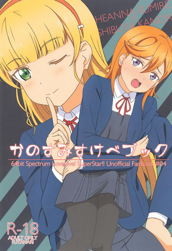 (Bokura no Love Live! 42) [64bit Spectrum (Kisaragi Neon)] KanoSumi Sukebe Book (Love Live! Superstar!!) cover