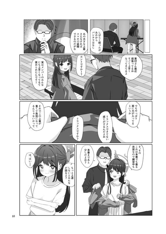 Chokominto Howaito page 11 full
