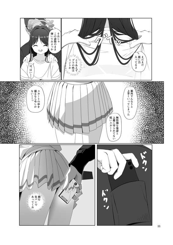 Chokominto Howaito page 12 full