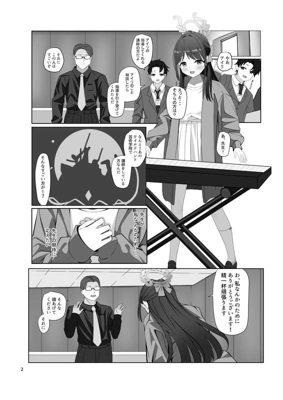 Chokominto Howaito page 3 full