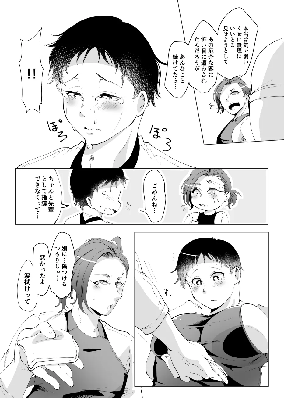 じんりきしゃ、いかがですか?2 page 11 full
