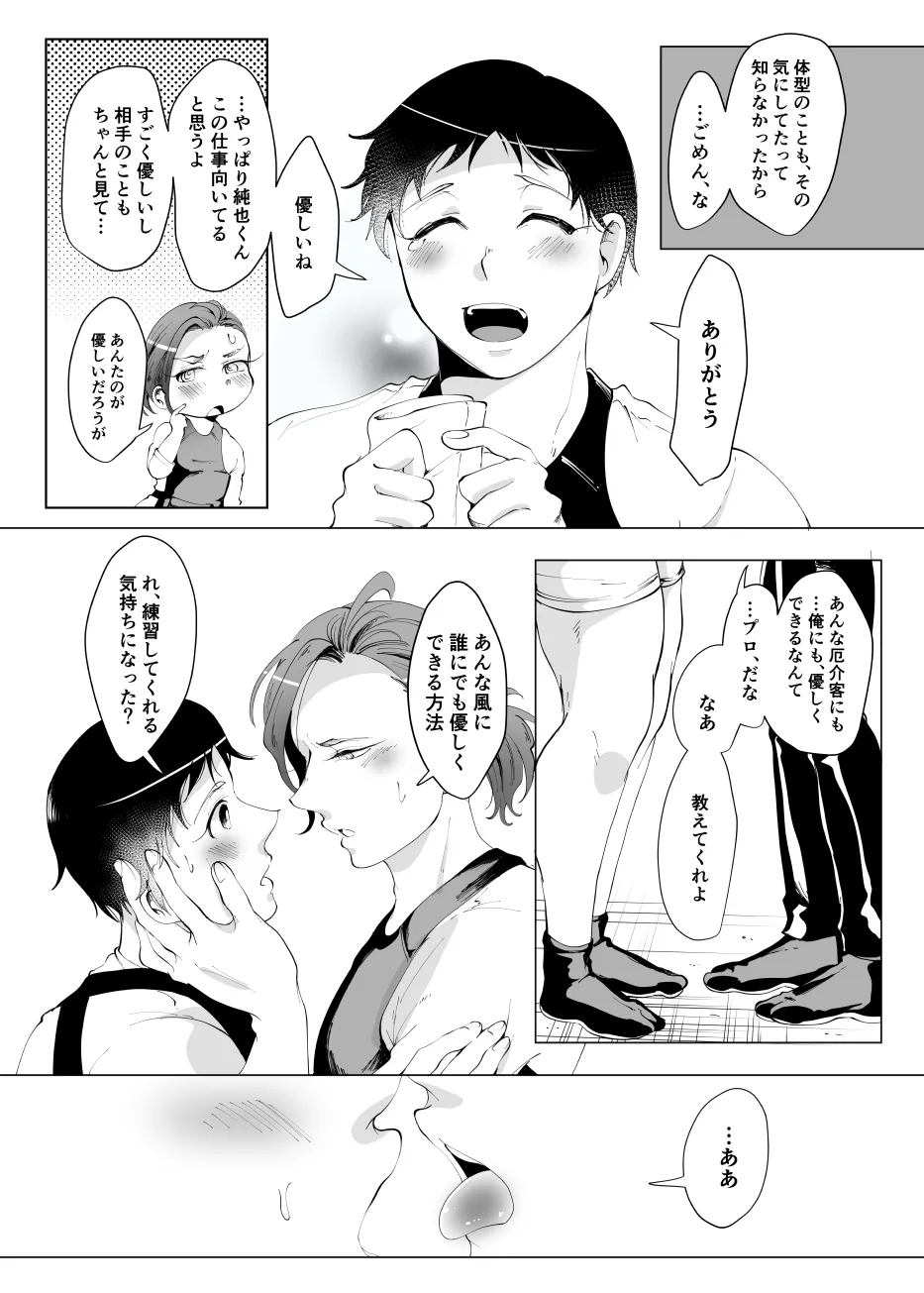 じんりきしゃ、いかがですか?2 page 12 full