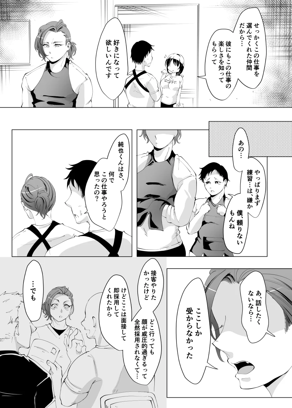 じんりきしゃ、いかがですか?2 page 9 full