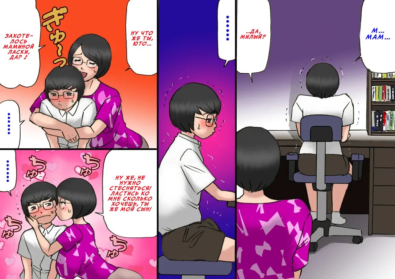 Ichatsuki Okaa-san to Shishunki no Boku Zenpen | Излишне ласковая мама и мой переходный возраст page 12 full