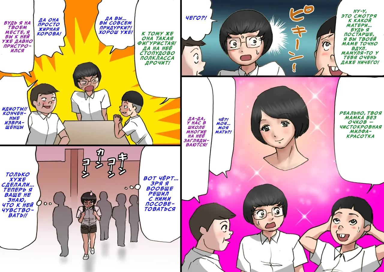 Ichatsuki Okaa-san to Shishunki no Boku Zenpen | Излишне ласковая мама и мой переходный возраст page 6 full