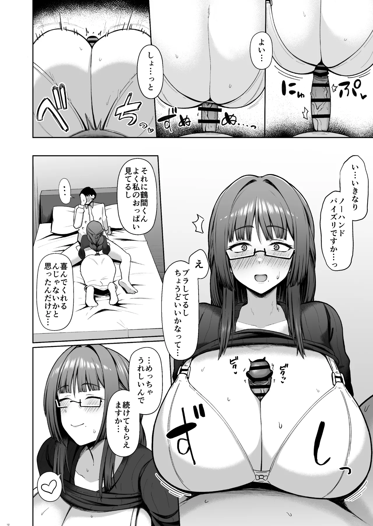 Jimi dakedo Kyounyuu na Onna Otaku Joushi no Seiyoku ga Yabai page 12 full