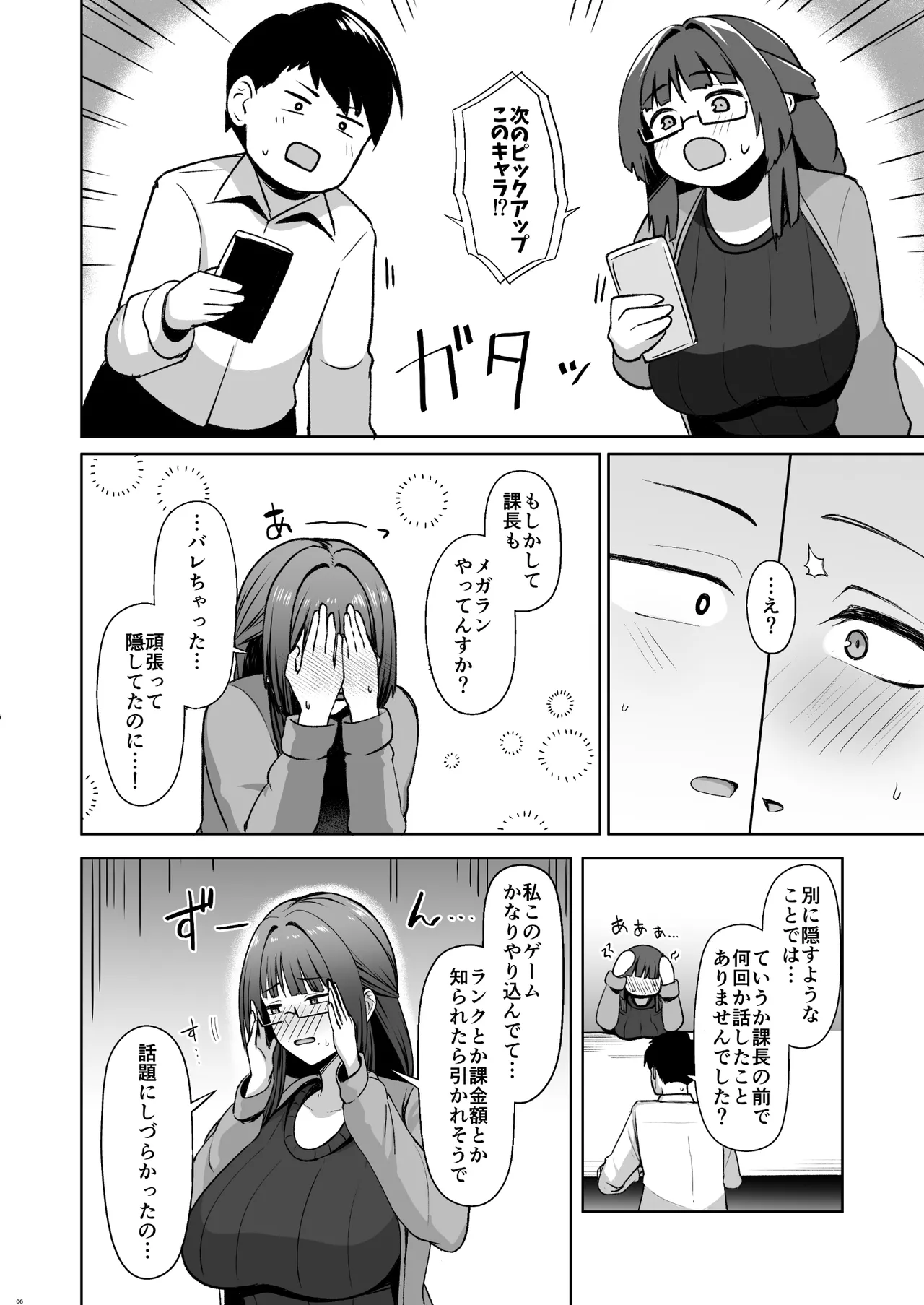 Jimi dakedo Kyounyuu na Onna Otaku Joushi no Seiyoku ga Yabai page 6 full