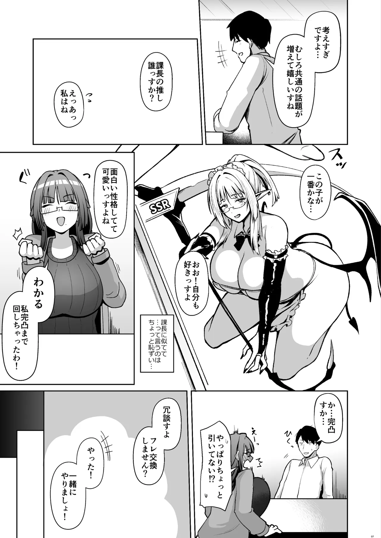 Jimi dakedo Kyounyuu na Onna Otaku Joushi no Seiyoku ga Yabai page 7 full