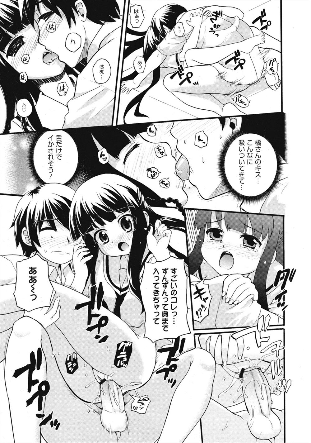 Paipan konpurekkusu page 11 full