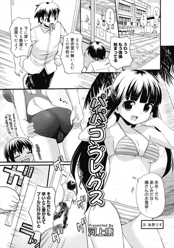[Kawakami Kou] Paipan konpurekkusu cover