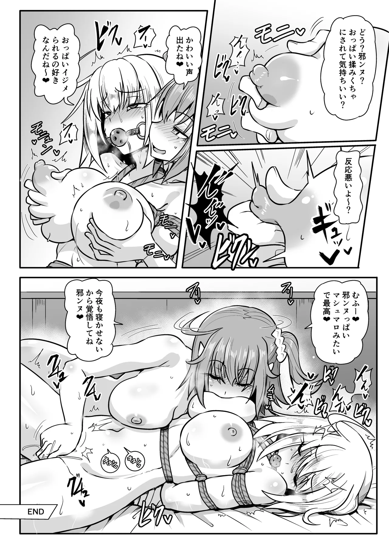 Skeb ぐだ子・ジャンヌオルタ page 4 full