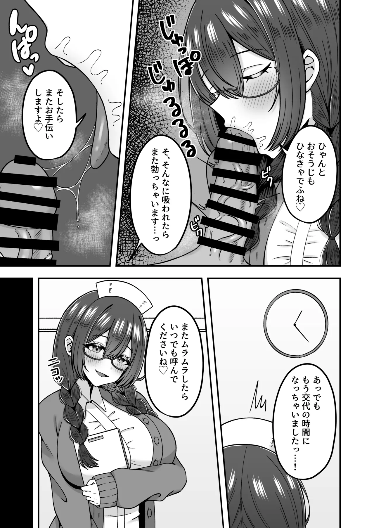 呼んだら必ず抜いてくれる地味系デカ女ナースさん page 12 full