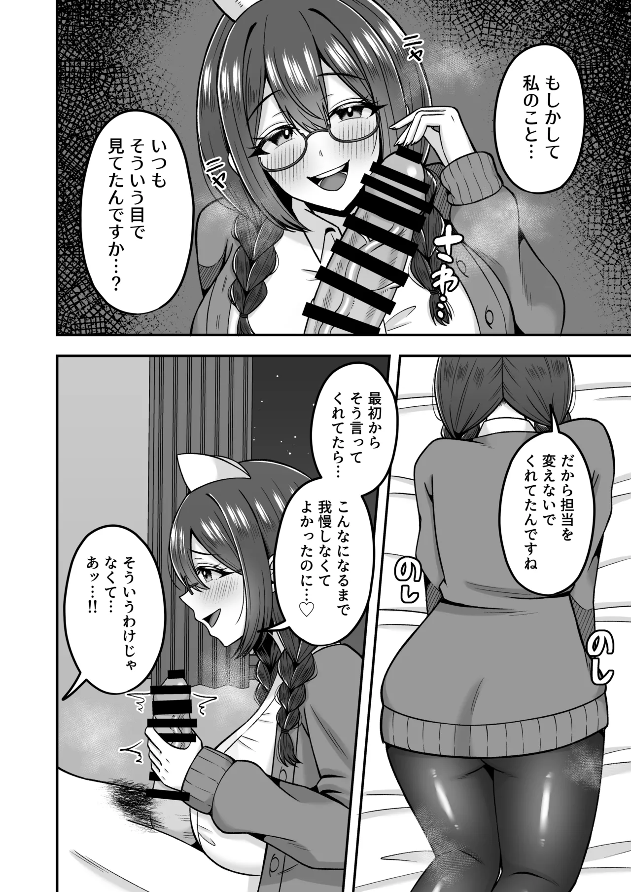 呼んだら必ず抜いてくれる地味系デカ女ナースさん page 7 full