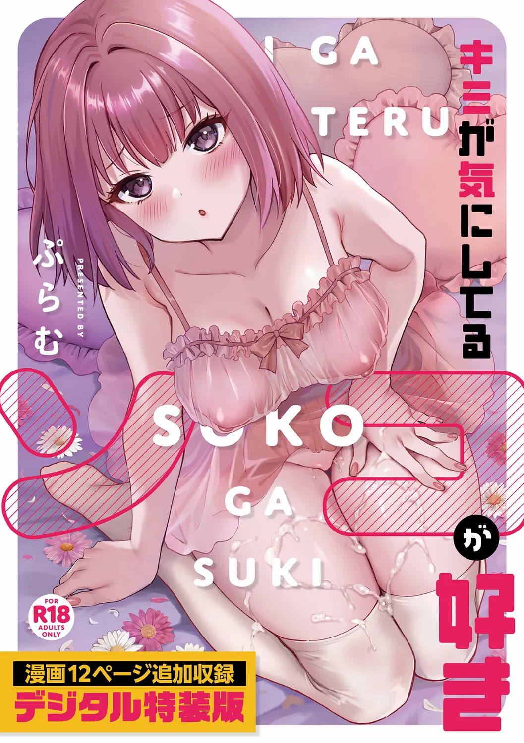 Kimi ga Kinishiteru Soko ga Suki page 1 full