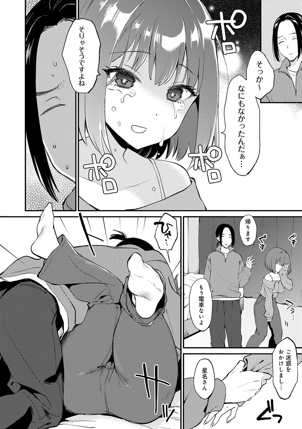Kimi ga Kinishiteru Soko ga Suki page 11 full
