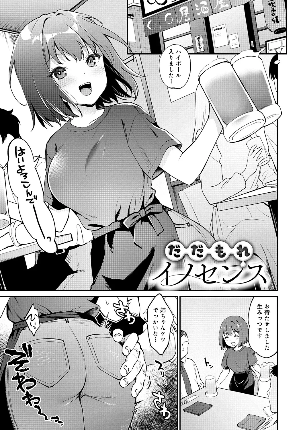 Kimi ga Kinishiteru Soko ga Suki page 4 full