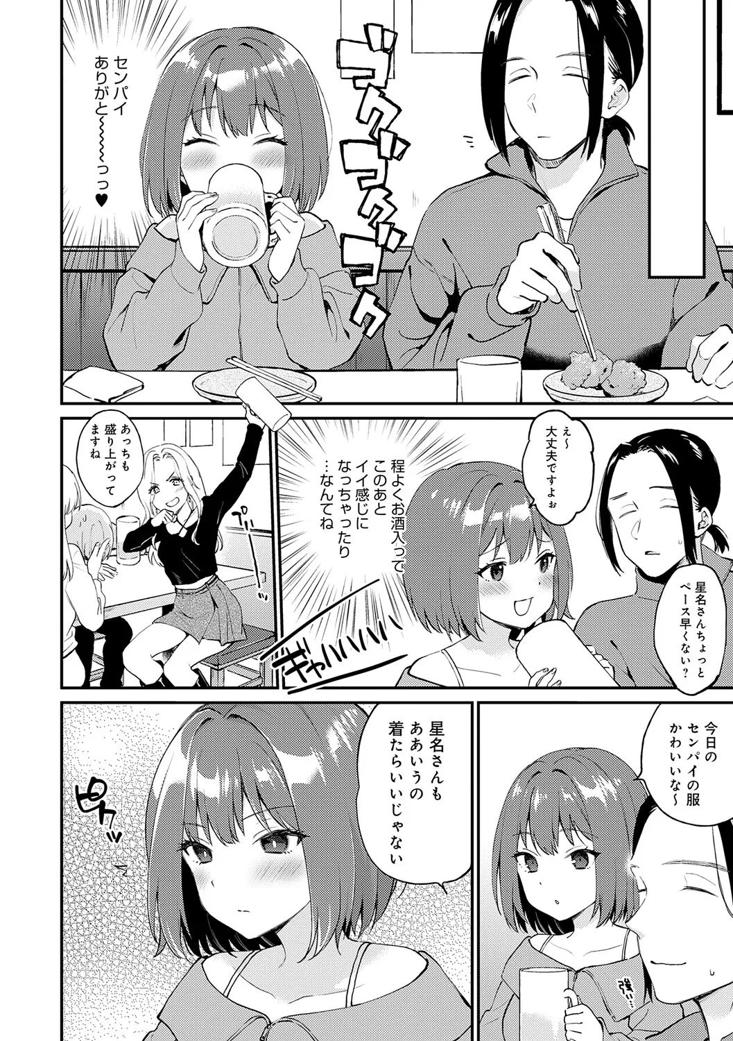 Kimi ga Kinishiteru Soko ga Suki page 7 full