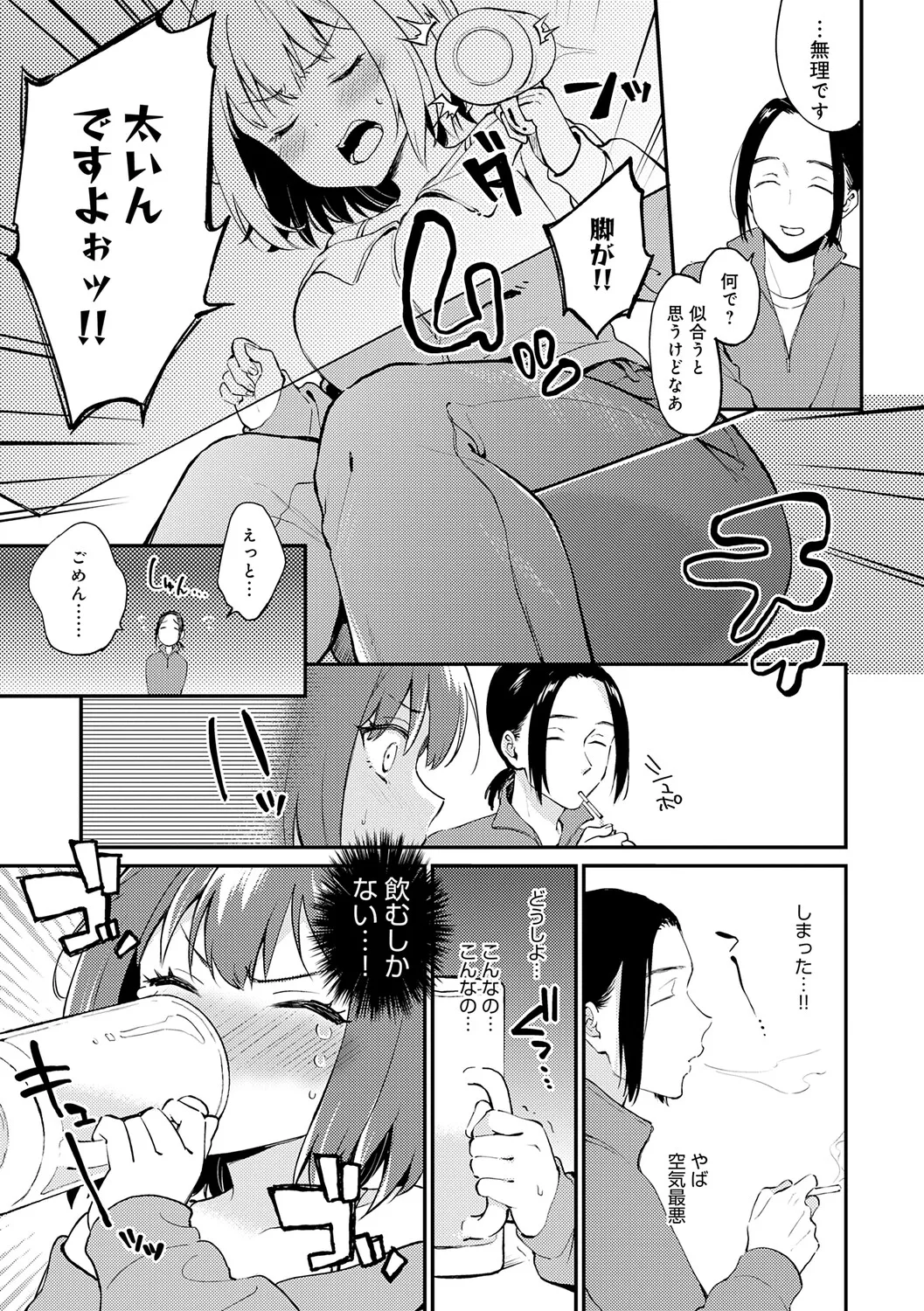Kimi ga Kinishiteru Soko ga Suki page 8 full