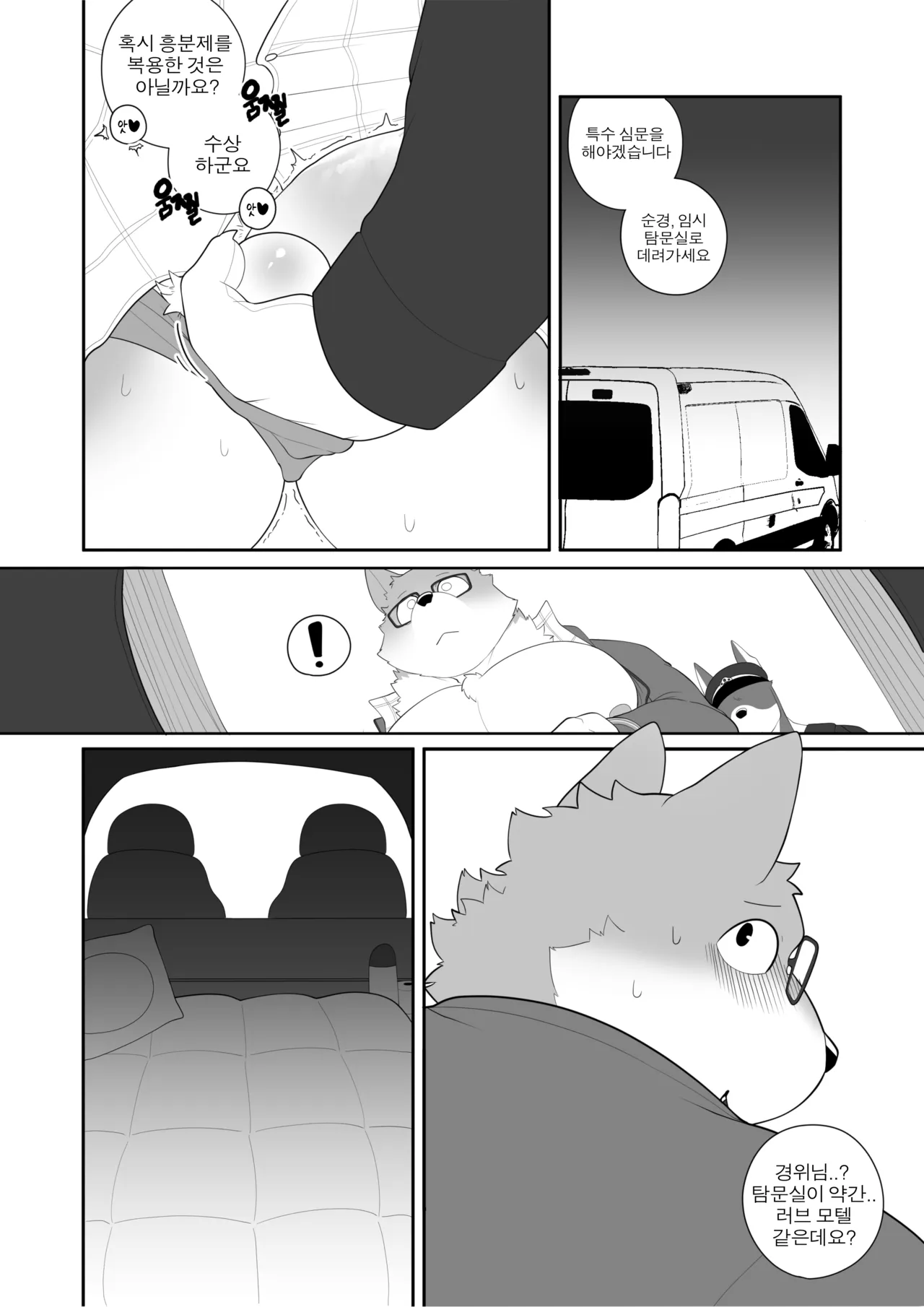 경찰심문 page 11 full