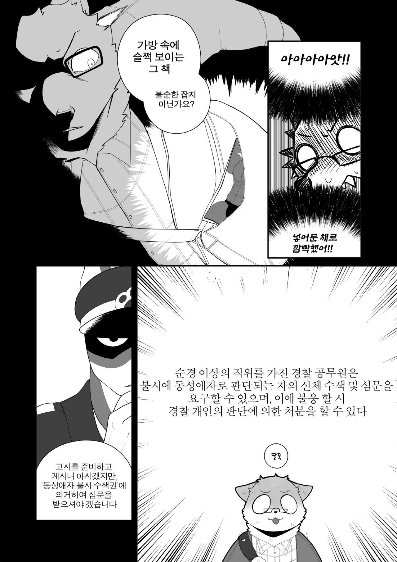 경찰심문 page 3 full