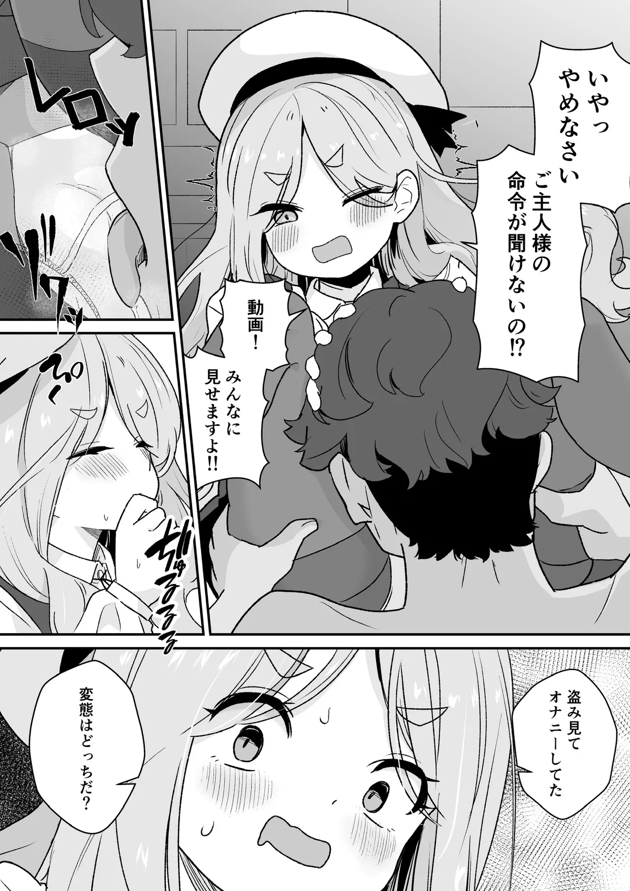 Namaiki JS wa Sensei o Ijimetai ! page 11 full
