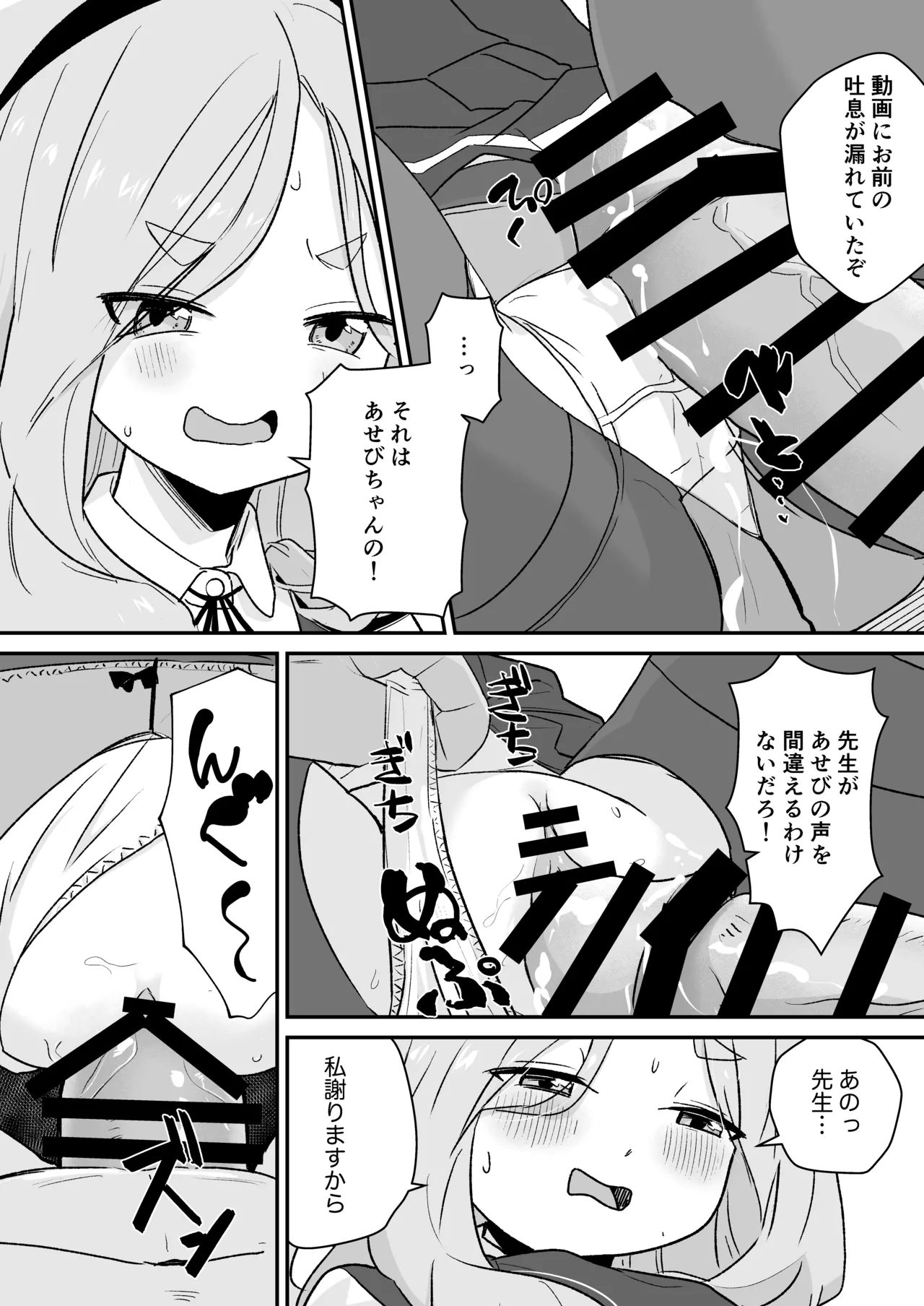 Namaiki JS wa Sensei o Ijimetai ! page 12 full