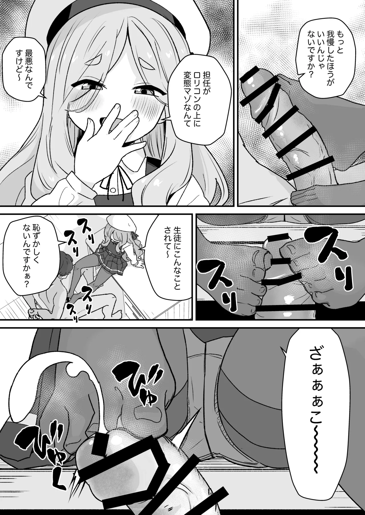 Namaiki JS wa Sensei o Ijimetai ! page 8 full