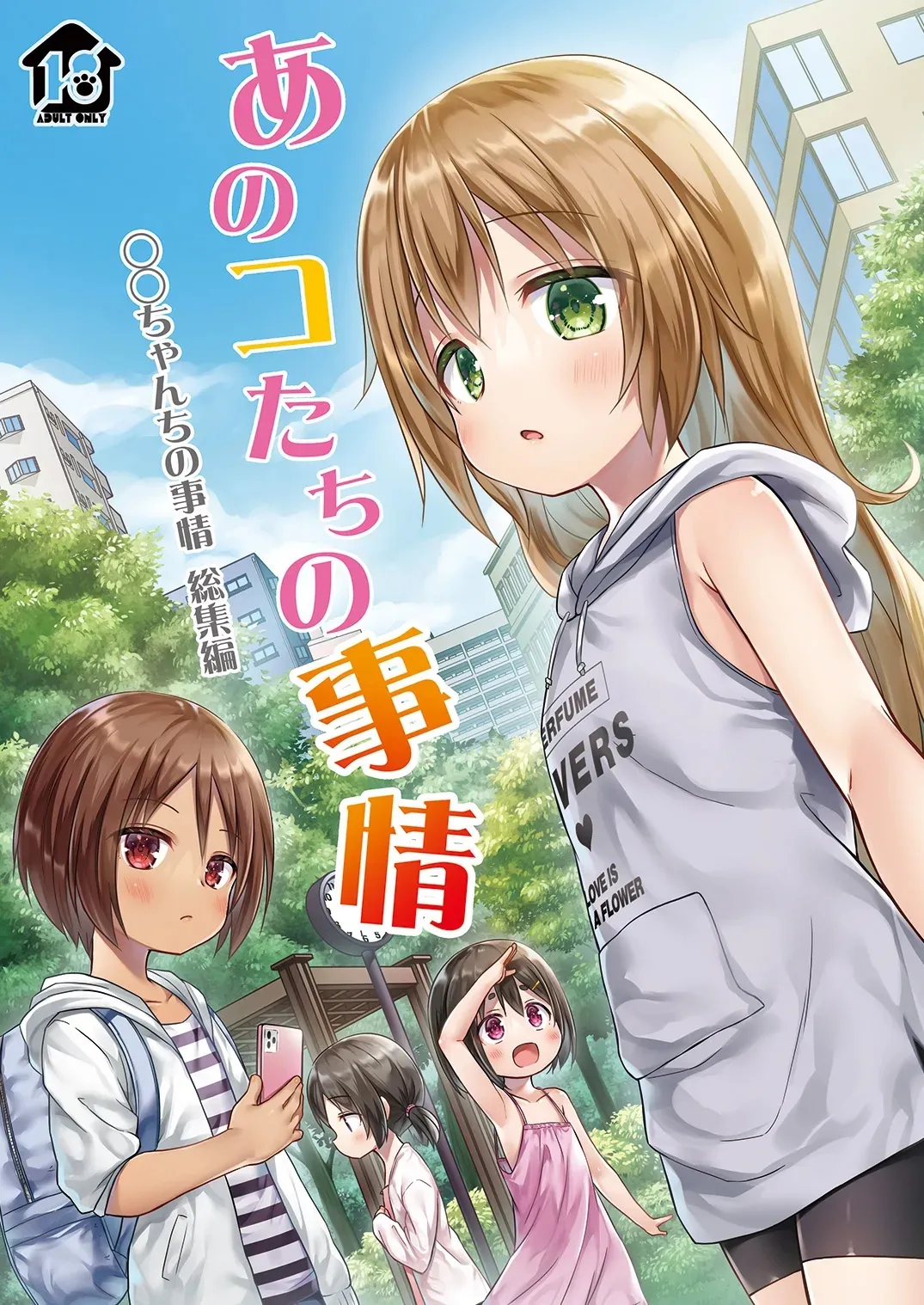 Anokotachi no Jijou - 〇〇chanchi no Jijou Soushuuhen page 3 full