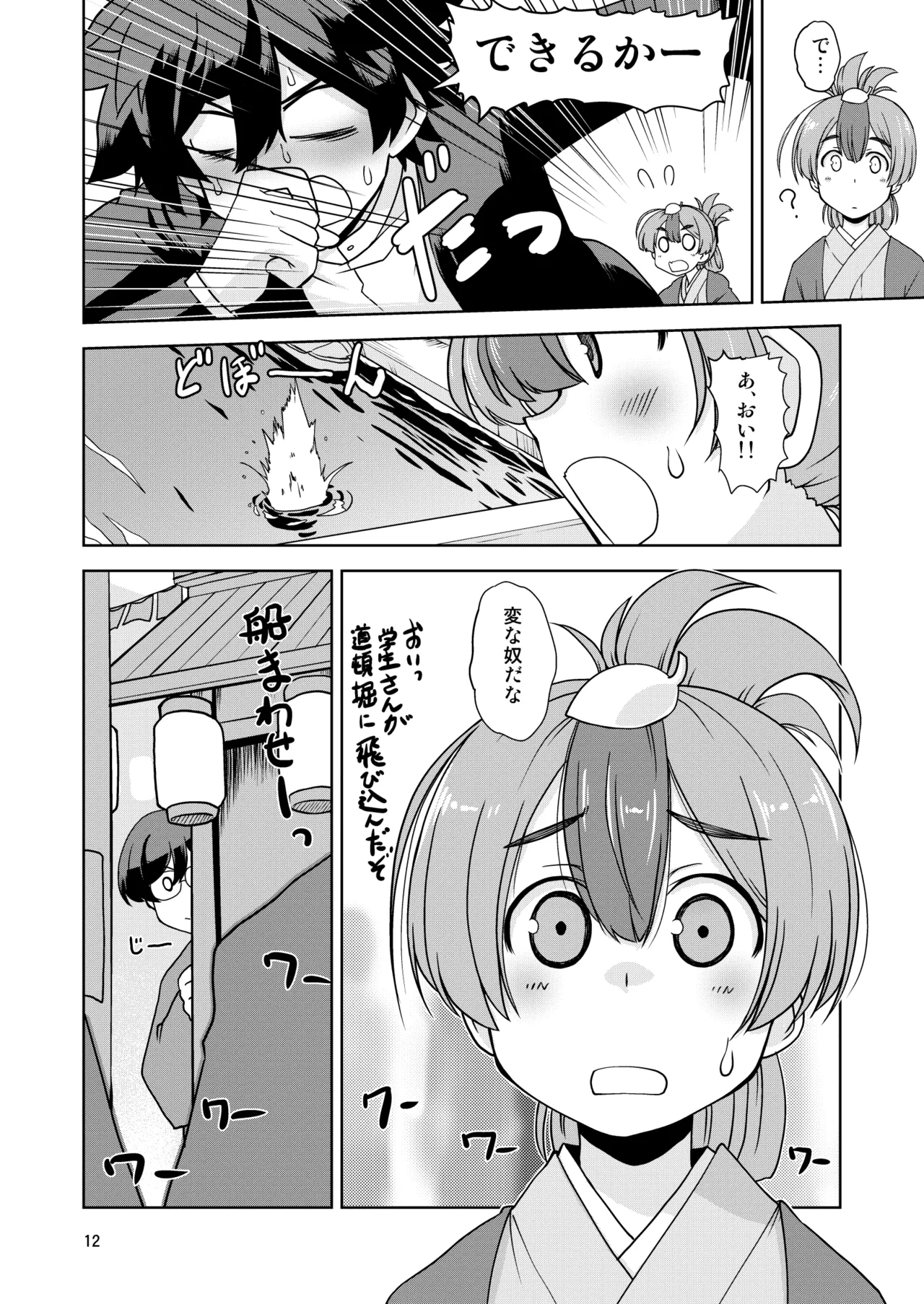 Hanabusa Uchi no Shishō wa Shippo ga Nai — Teiruzu Obu Nō Teir page 12 full
