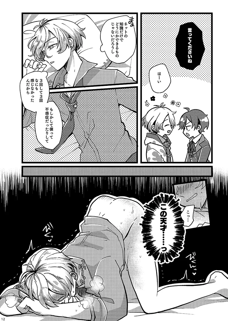 かわいいままでいてくれなくちゃ page 11 full