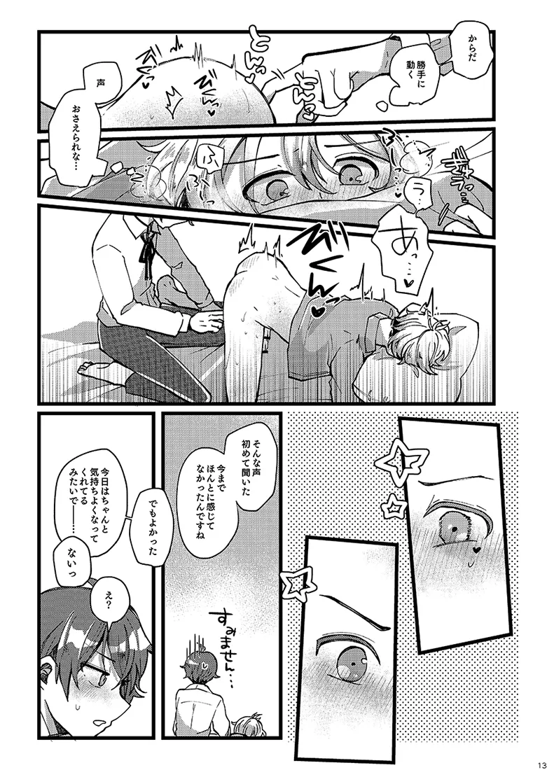 かわいいままでいてくれなくちゃ page 12 full