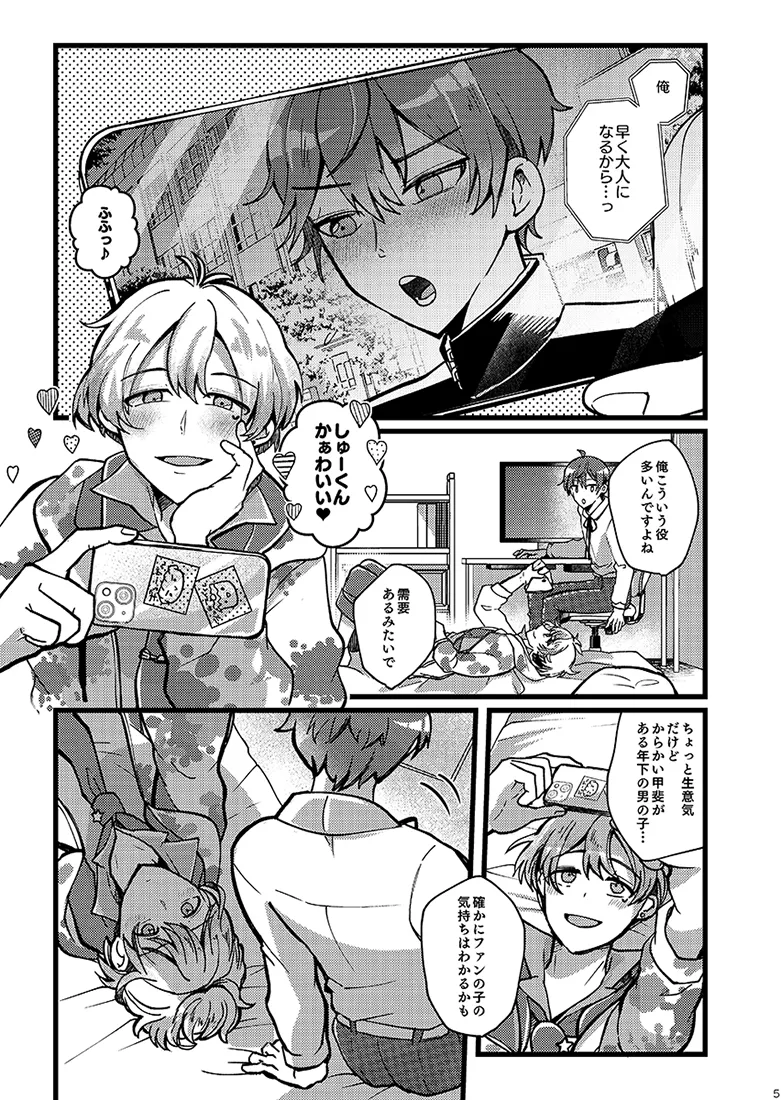 かわいいままでいてくれなくちゃ page 4 full