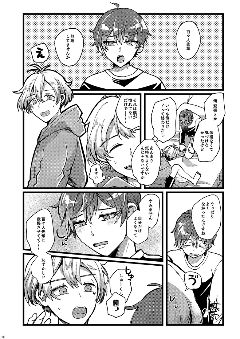 かわいいままでいてくれなくちゃ page 9 full