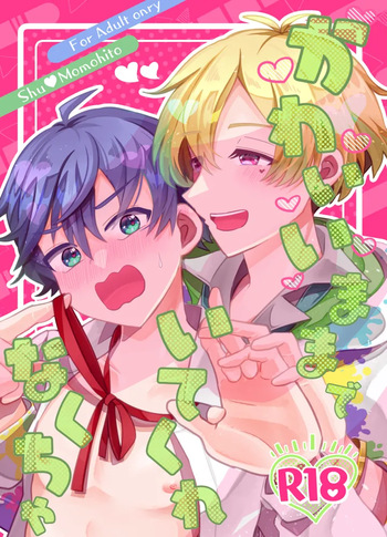 [Sorairo Crayon (Funazawa Funa)] かわいいままでいてくれなくちゃ (THE IDOLM@STER SideM) [Digital] cover