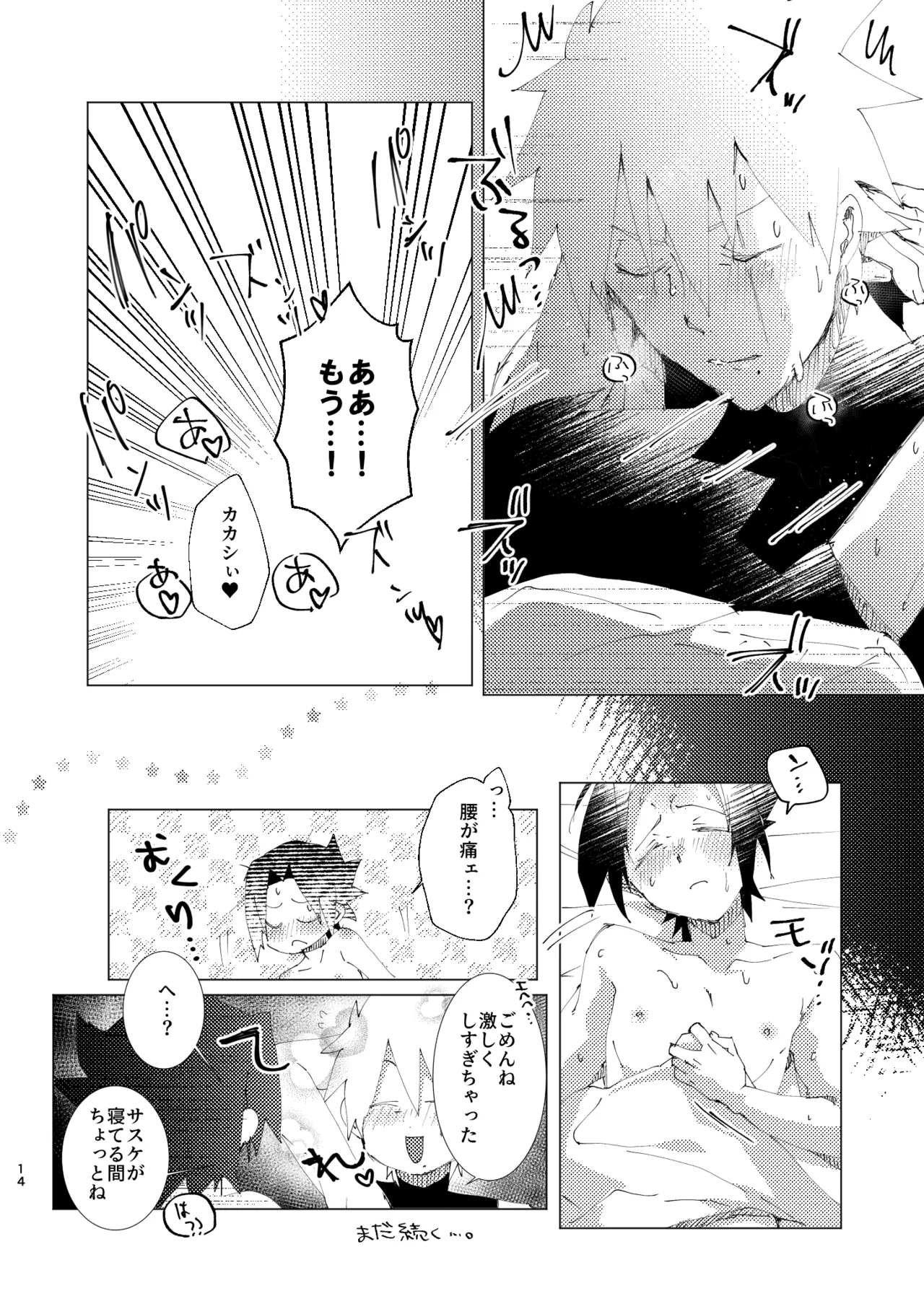 カカサス（チャラ）漫画 page 12 full