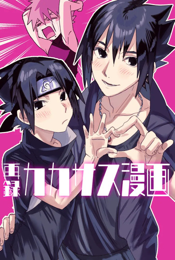 [EKA (Keika)] カカサス（チャラ）漫画 (Naruto) [Digital] cover
