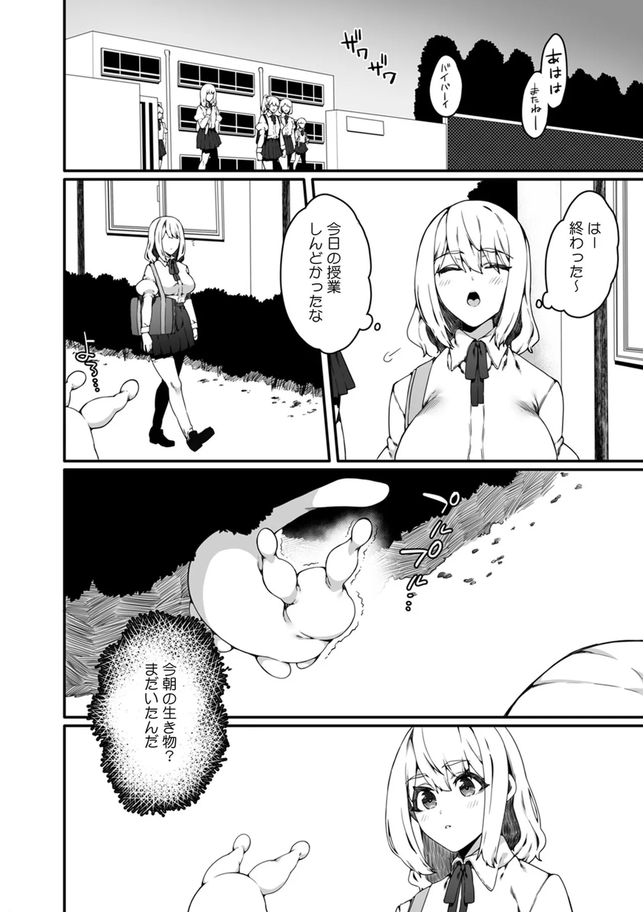 Ninshiki Sogai Shokushu wa Nichijō no Naka de ~ Shiranu Uchi ni Kaihatsu Sareru Joshiryō no Otome-tachi ~ 01-02 page 10 full